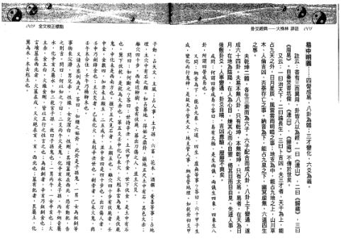 火珠林评注_刘贲.pdf