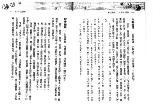 火珠林评注_刘贲.pdf