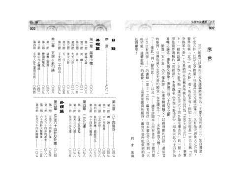 玄空大卦透析_上_刘贲.pdf