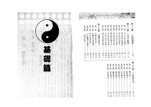 玄空大卦透析_上_刘贲.pdf