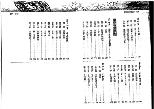 阳宅形家透析_刘贲.pdf