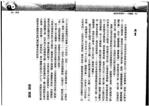 阳宅形家透析内峦头_刘贲.pdf