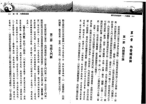 阳宅形家透析内峦头_刘贲.pdf