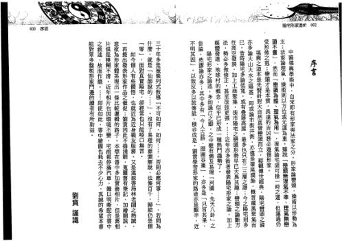 透析阳宅形家_刘贲.pdf