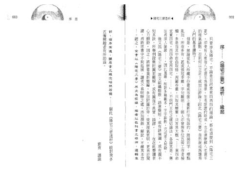 风水实战技法_阳宅三要透析_刘贲.pdf