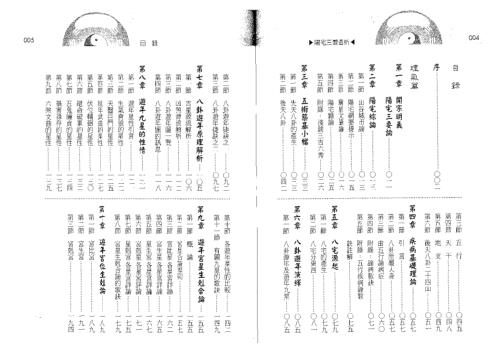 风水实战技法_阳宅三要透析_刘贲.pdf