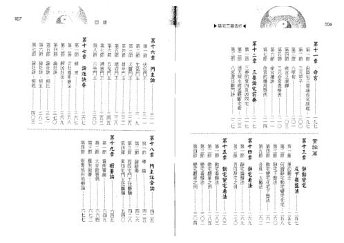 风水实战技法_阳宅三要透析_刘贲.pdf