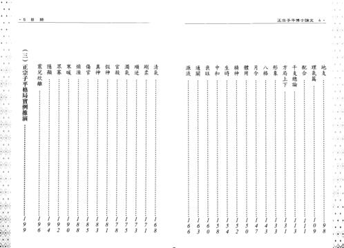 正宗子平博士论文_刘金财.pdf