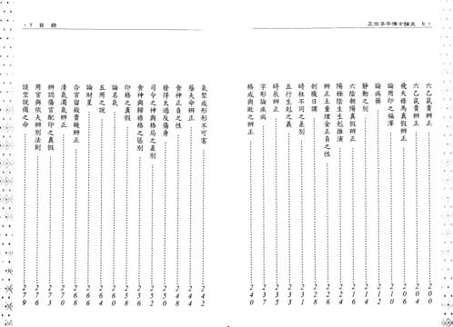 正宗子平博士论文_刘金财.pdf