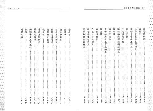 正宗子平博士论文_刘金财.pdf