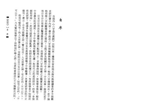 八字体用精神_刘金财.pdf