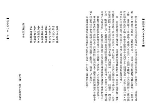 八字体用精神_刘金财.pdf