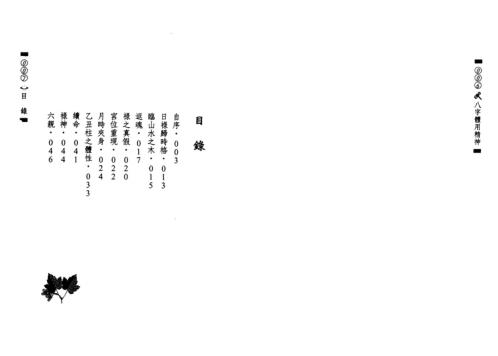 八字体用精神_刘金财.pdf