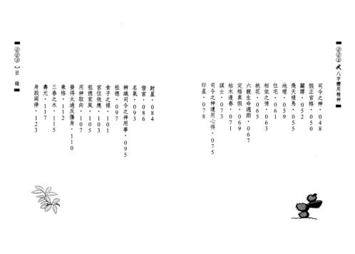 八字体用精神_刘金财.pdf