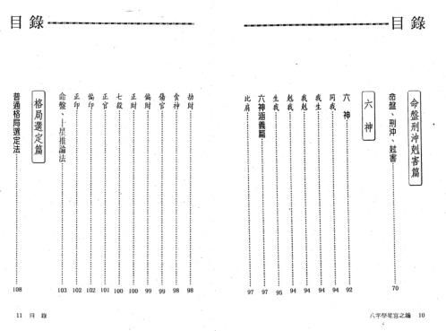 八字学星宫之钥_刘金财.pdf