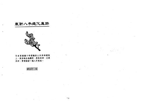 最新八字造化真迹_刘金财.pdf