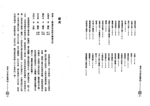 最新八字造化真迹_刘金财.pdf