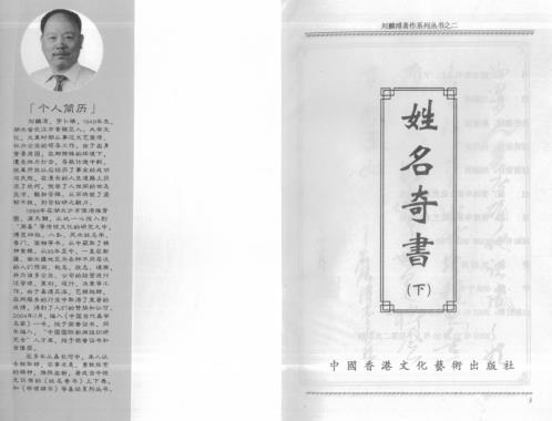 姓名奇书_下_刘麟溥.pdf