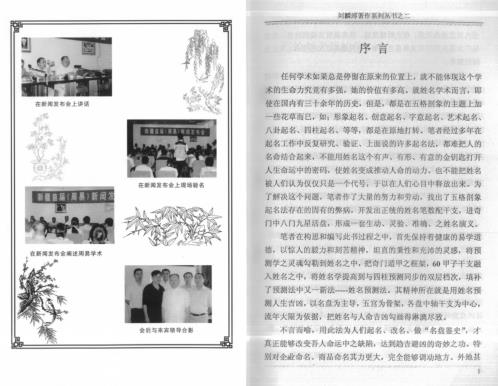 姓名奇书_下_刘麟溥.pdf