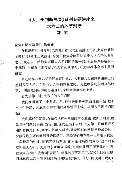 大六壬判断总要系列讲座合订本_剑虹.pdf