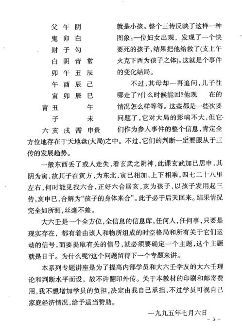 大六壬判断总要系列讲座合订本_剑虹.pdf