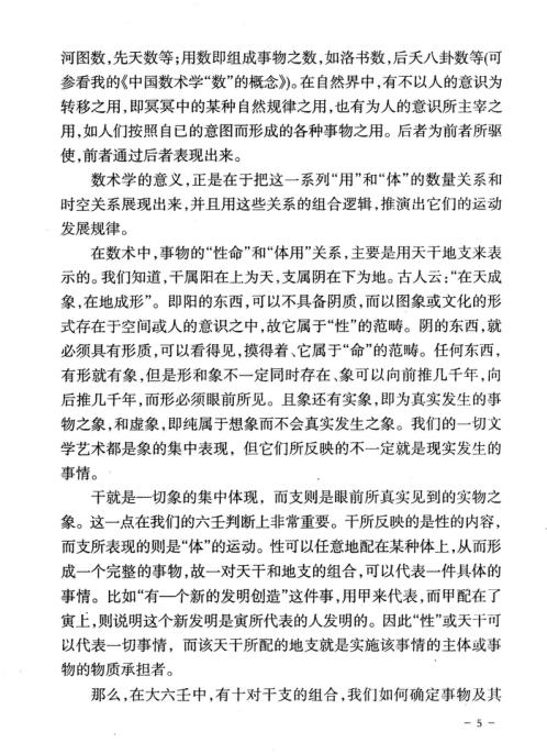 大六壬判断总要系列讲座合订本_剑虹.pdf