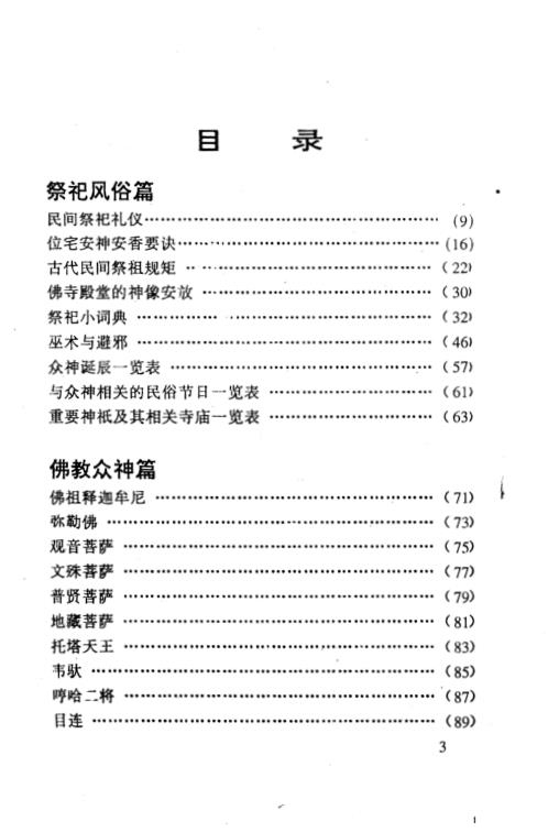 祭神天书_附封包柬帖_力天.pdf