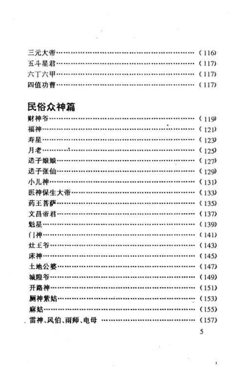 祭神天书_附封包柬帖_力天.pdf