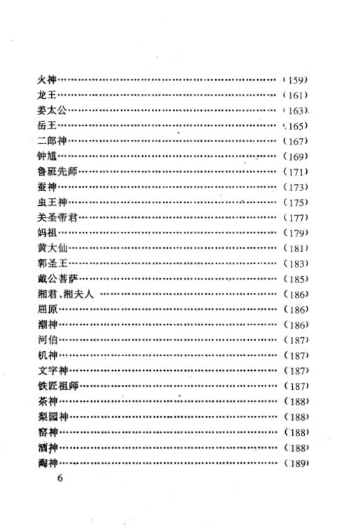 祭神天书_附封包柬帖_力天.pdf