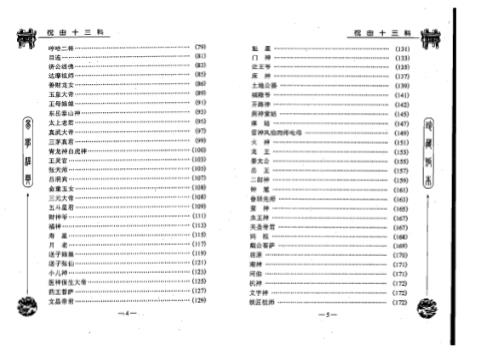 祝由十三科百神供奉图_力平.pdf