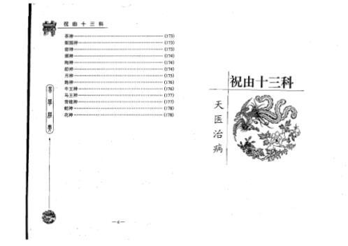 祝由十三科百神供奉图_力平.pdf