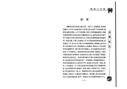 祝由十三科百神供奉图_力平.pdf