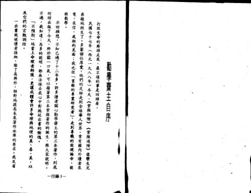 星曜铁关刀_劝学斋主.pdf