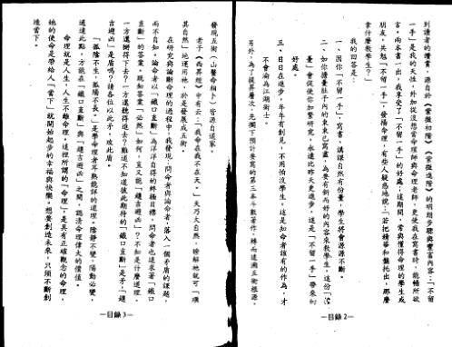 星曜铁关刀_劝学斋主.pdf