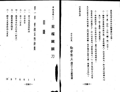 星曜铁关刀_劝学斋主.pdf