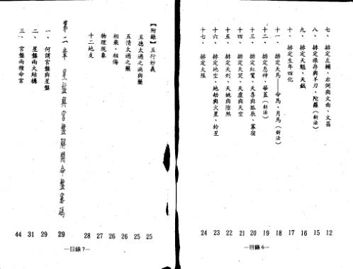 星曜铁关刀_劝学斋主.pdf