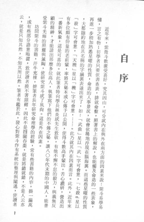 紫微阶梯_紫微进阶_劝学斋主.pdf