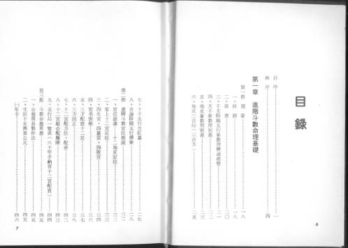 紫微阶梯_紫微进阶_劝学斋主.pdf