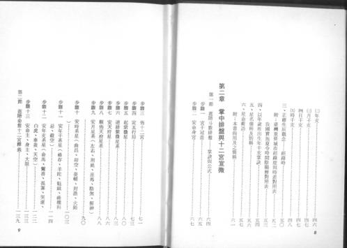 紫微阶梯_紫微进阶_劝学斋主.pdf