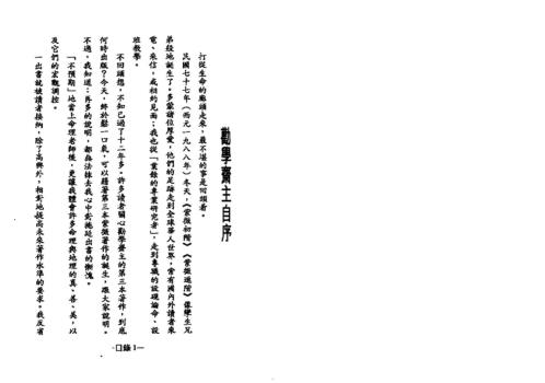 紫微高阶_星曜铁关刀_劝学斋主.pdf