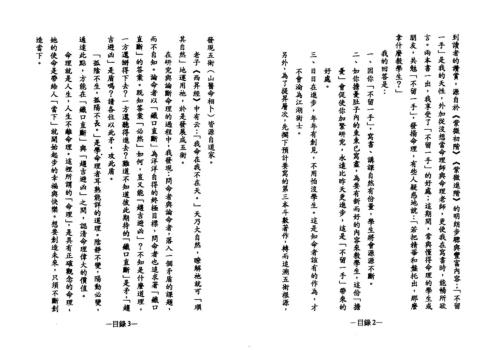 紫微高阶_星曜铁关刀_劝学斋主.pdf