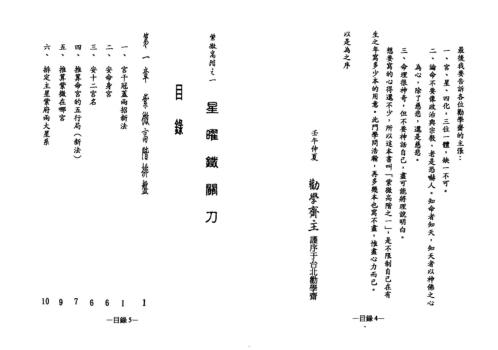 紫微高阶_星曜铁关刀_劝学斋主.pdf