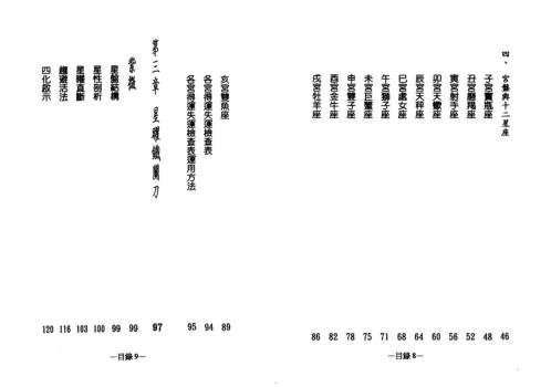 紫微高阶_星曜铁关刀_劝学斋主.pdf