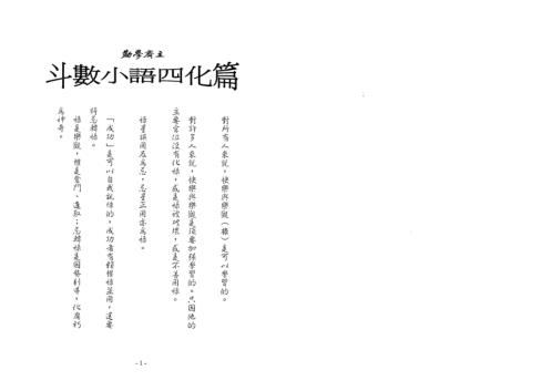 紫微高阶_四化泄天机_劝学斋主.pdf