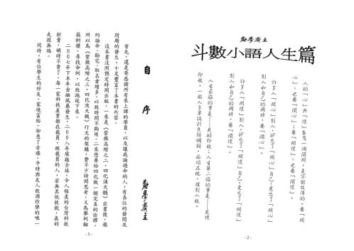 紫微高阶_四化泄天机_劝学斋主.pdf