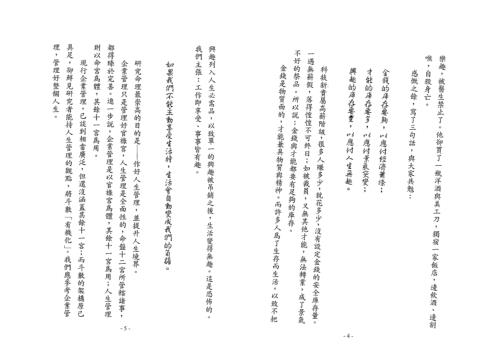 紫微高阶_四化泄天机_劝学斋主.pdf