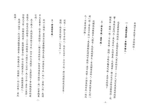 紫微高阶_四化泄天机_劝学斋主.pdf