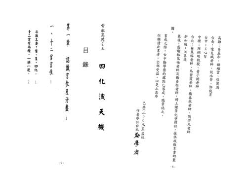 紫微高阶_四化泄天机_劝学斋主.pdf