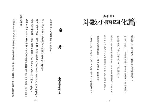 紫微高阶_四化滴天髓_劝学斋主.pdf