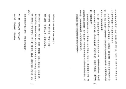 紫微高阶_四化滴天髓_劝学斋主.pdf